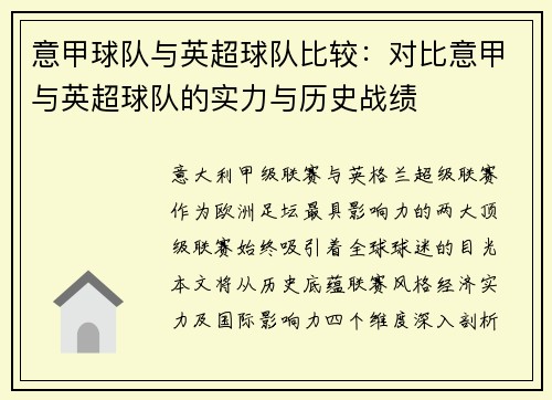 意甲球队与英超球队比较：对比意甲与英超球队的实力与历史战绩