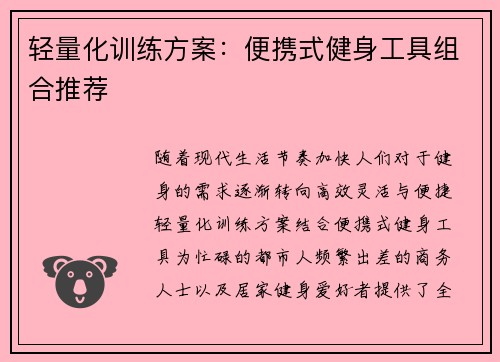 轻量化训练方案：便携式健身工具组合推荐