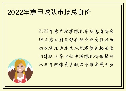 2022年意甲球队市场总身价